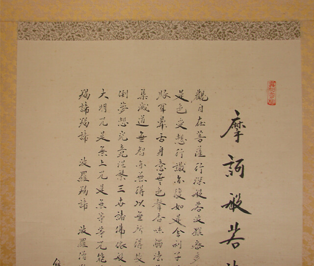 掛軸(シミ有り) 掛軸のシミ抜き: 兵庫県西脇市のお客様 - 野村美術